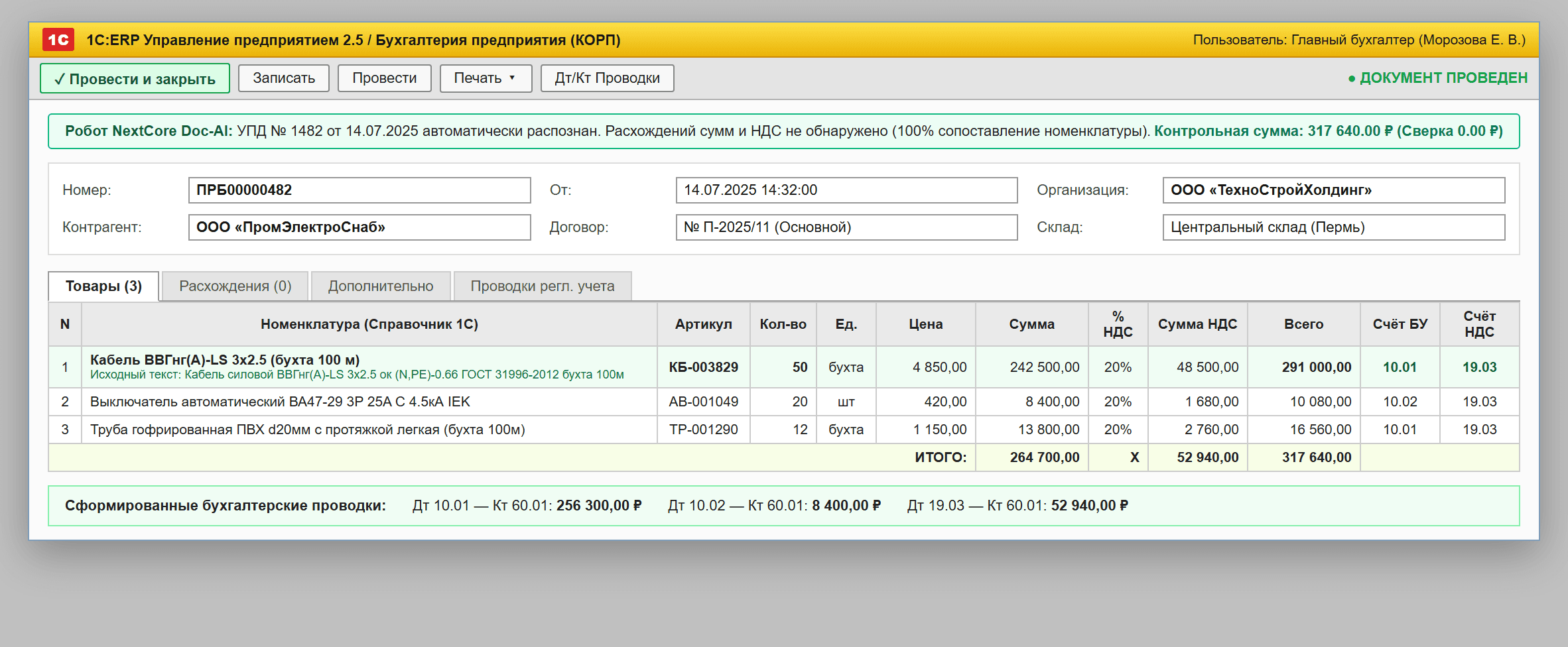 Автоматически сформированный документ в 1С:ERP