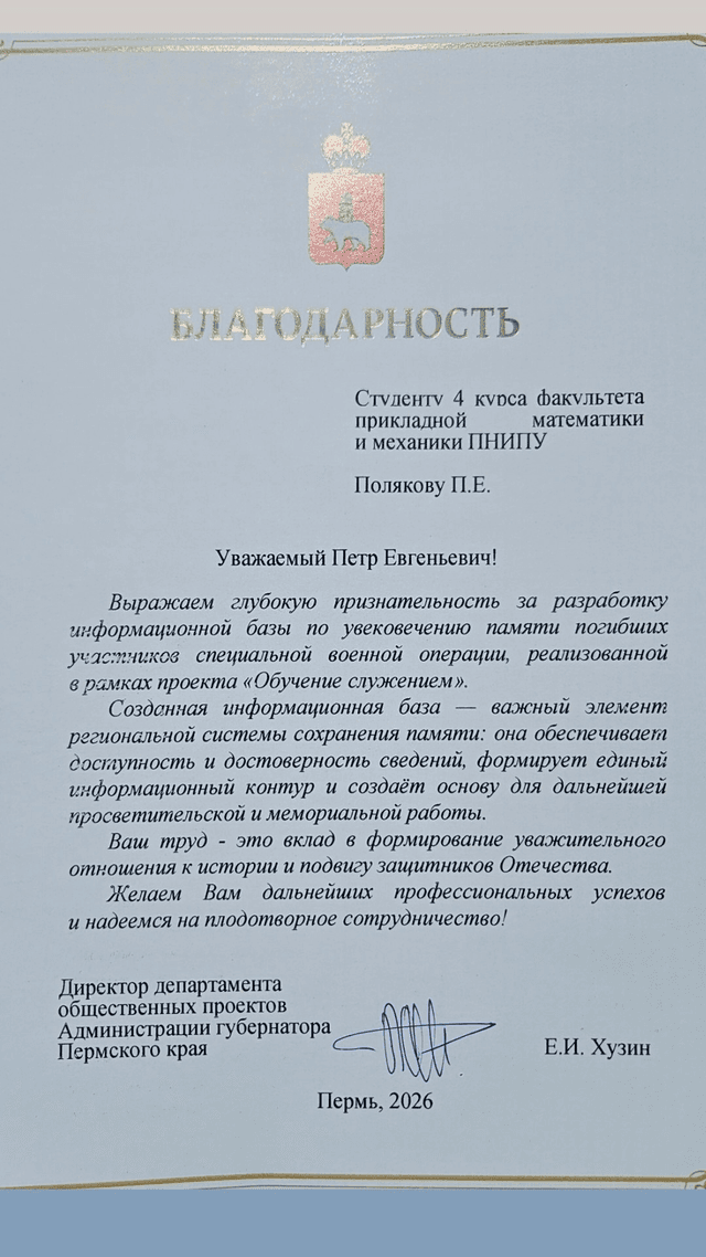 Благодарность Администрации губернатора Пермского края за разработку информационной базы