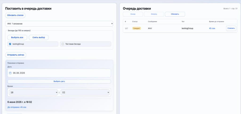 Очередь доставки
