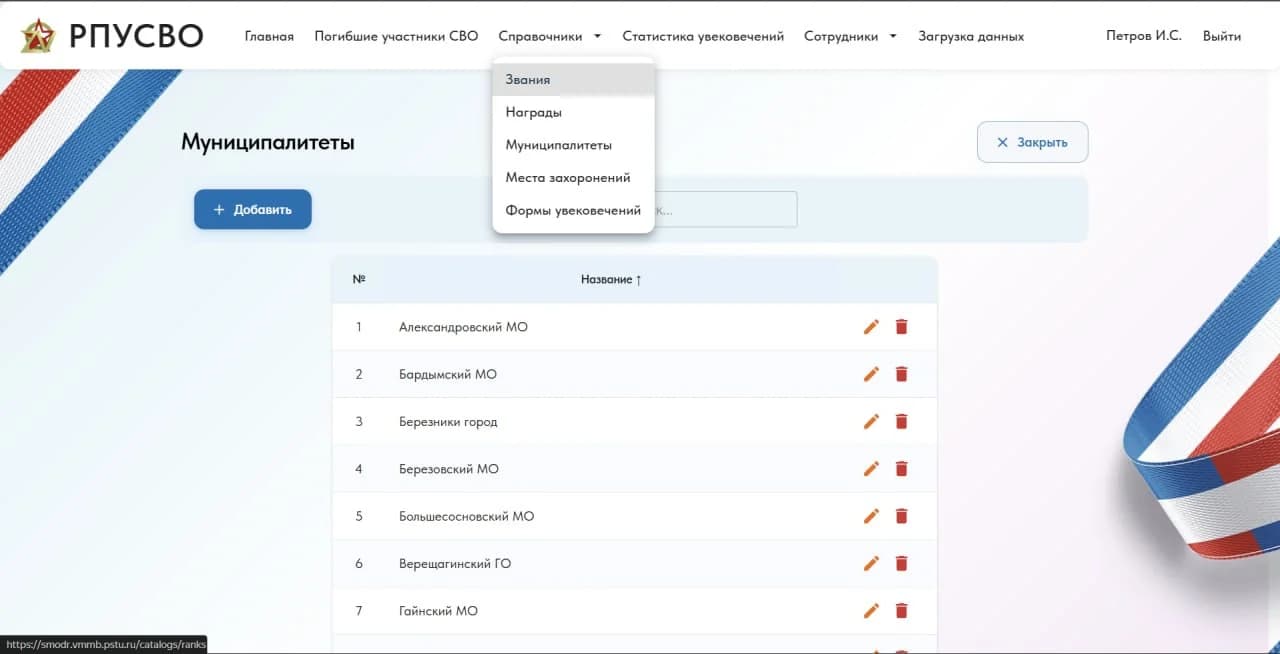 Региональный учет