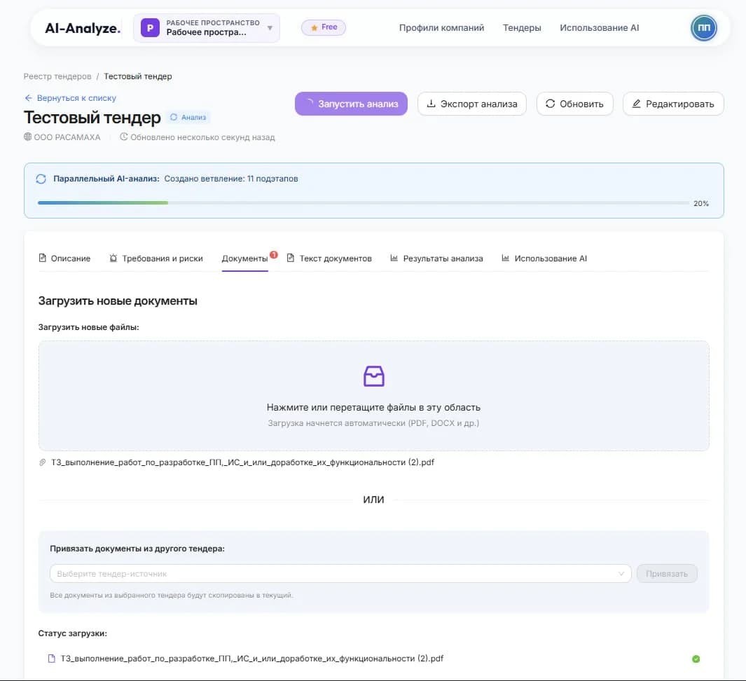 Анализ документов