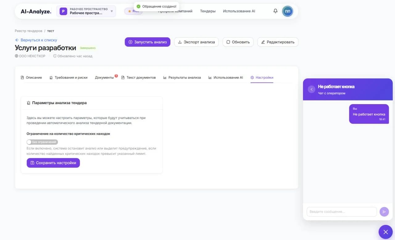 Поддержка пользователей